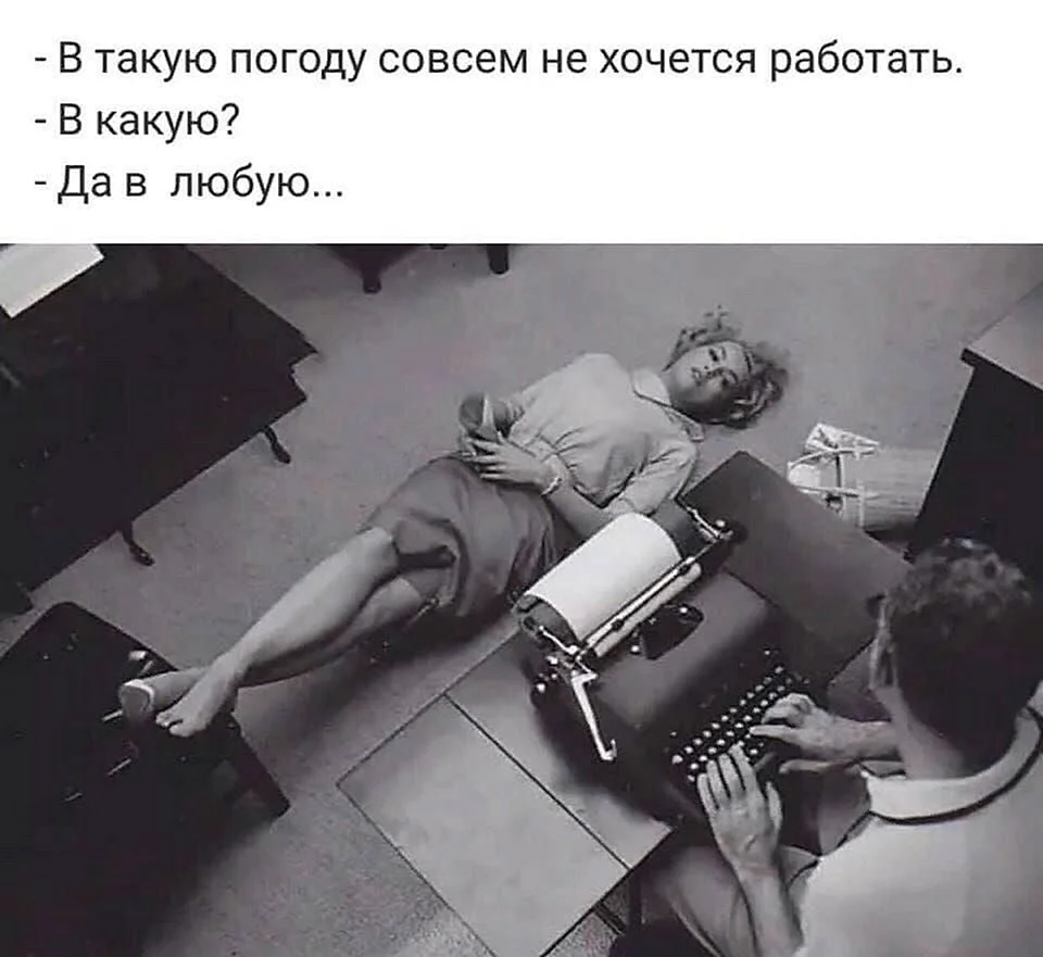 Юмор про работу