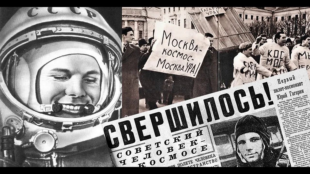 Юрий Гагарин 60 лет полета в космос