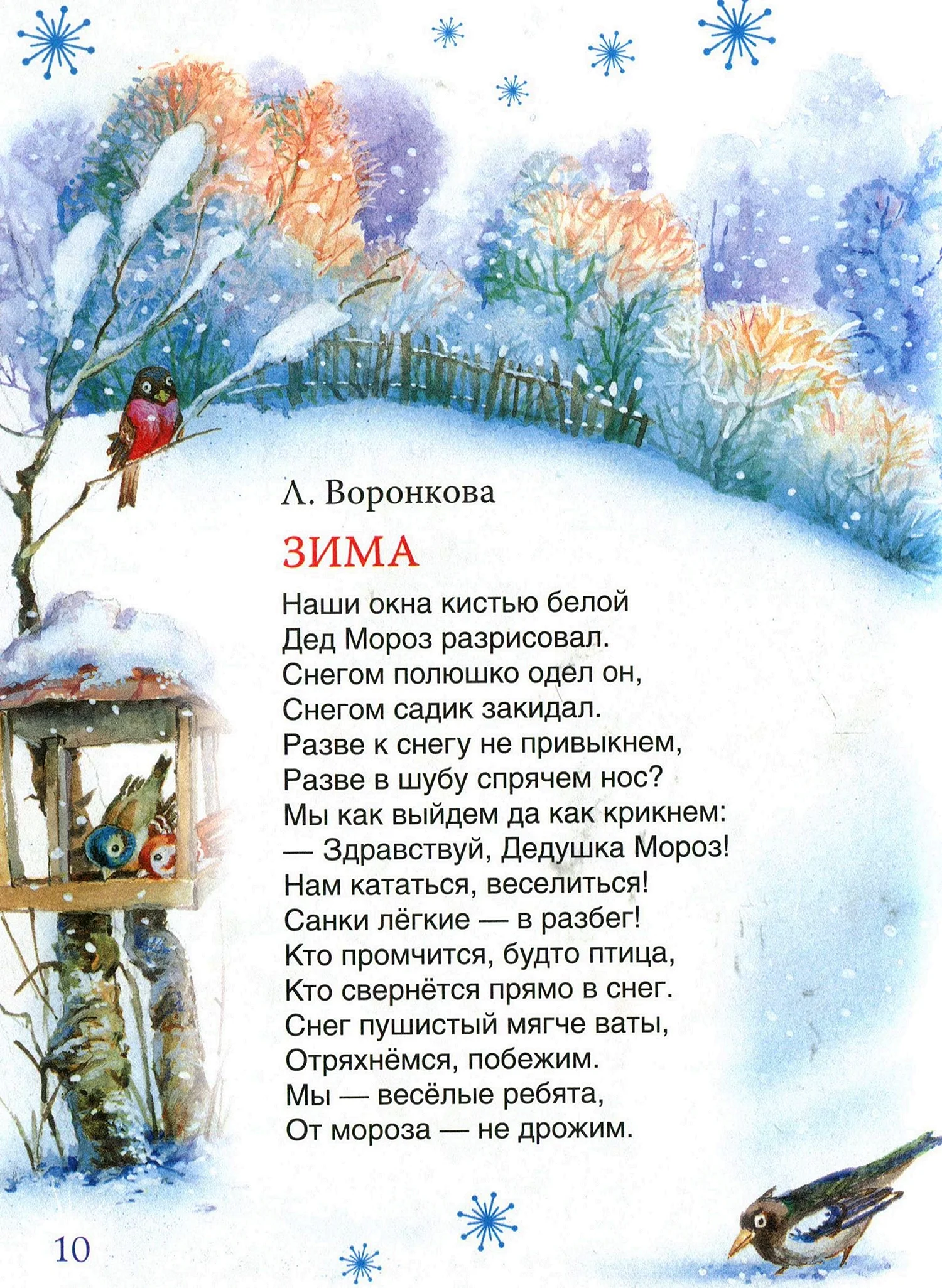 Иван Суриков стихи о зиме