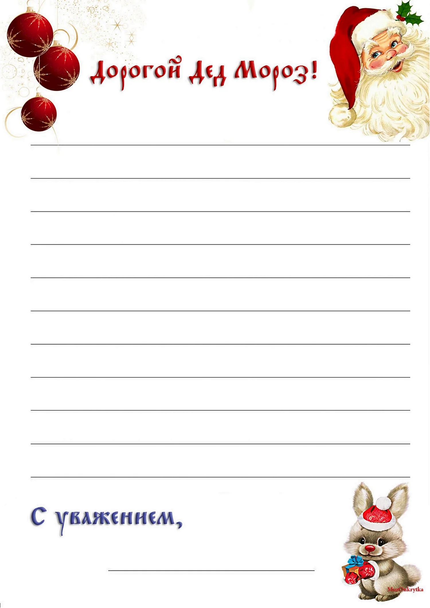Как написать дедушке Морозу открытку