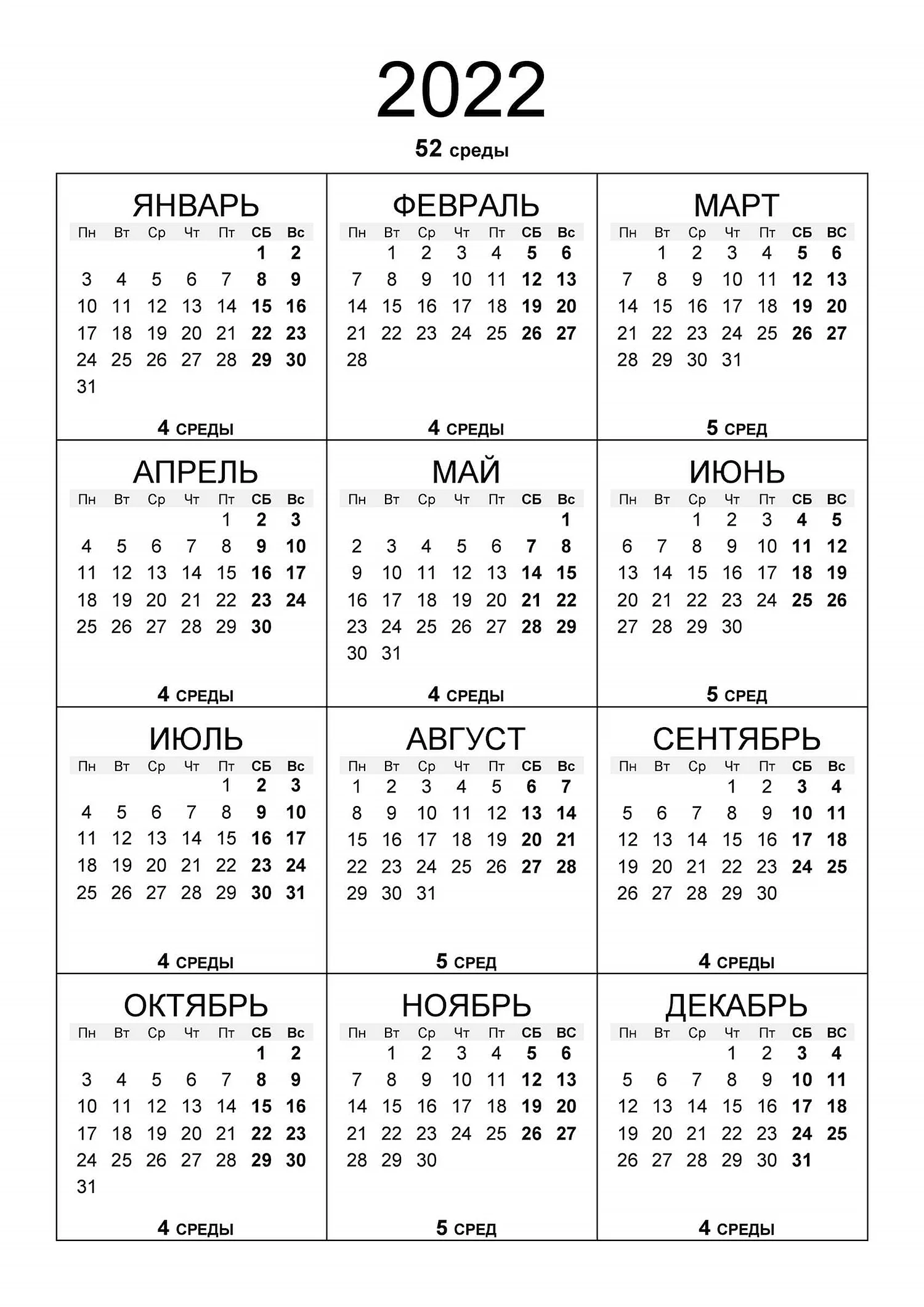 Календарь 2021 22 года