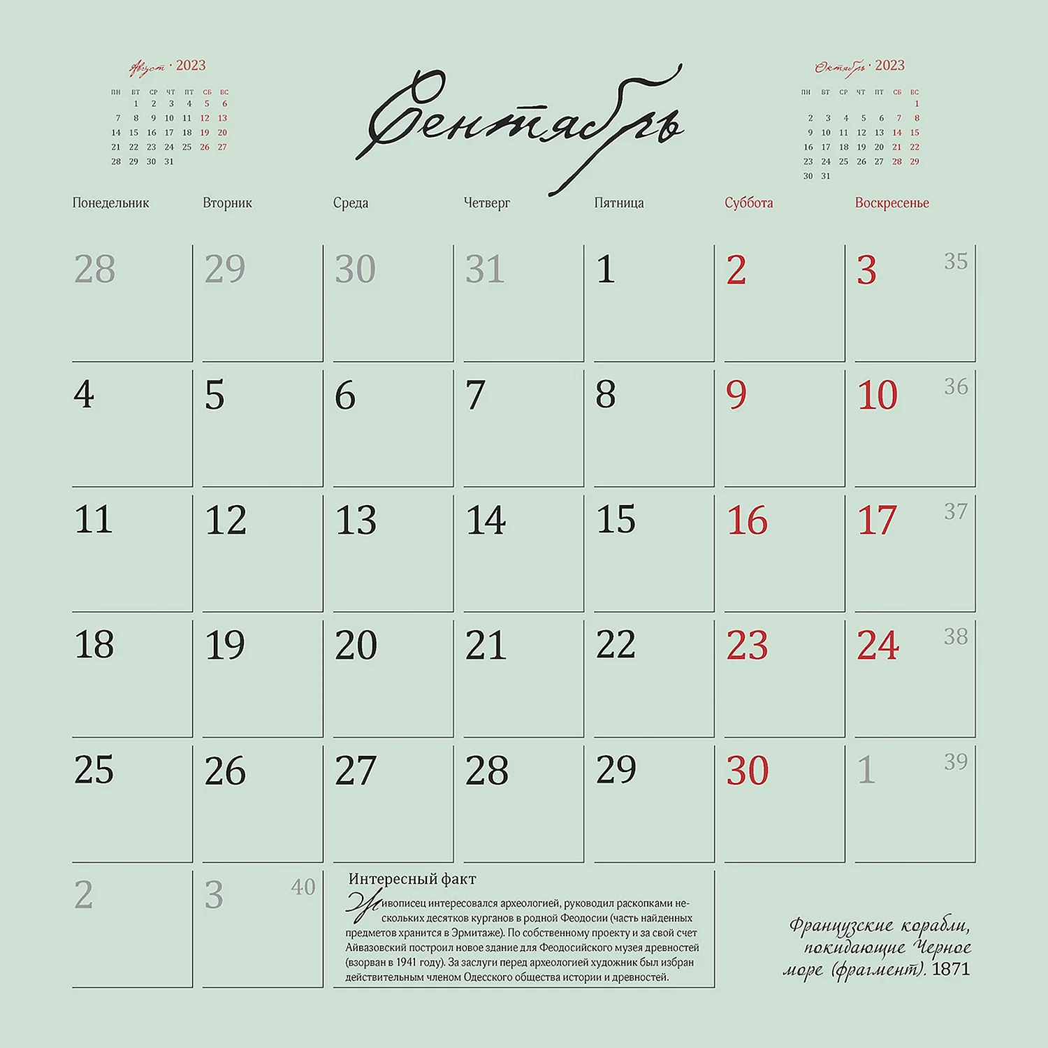 Календарь ежедневник на 2023 год