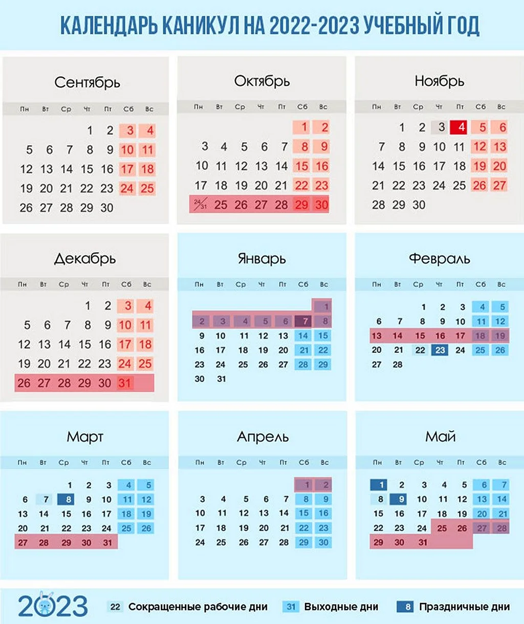 Календарь каникул на 2022-2023 учебный год в России