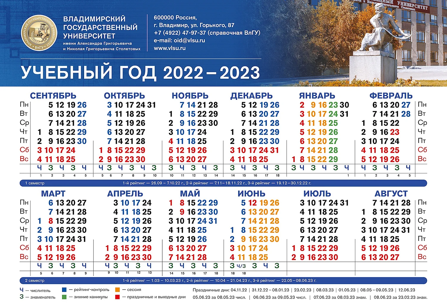 Календарь на 2022-2023 учебный год в Казахстане