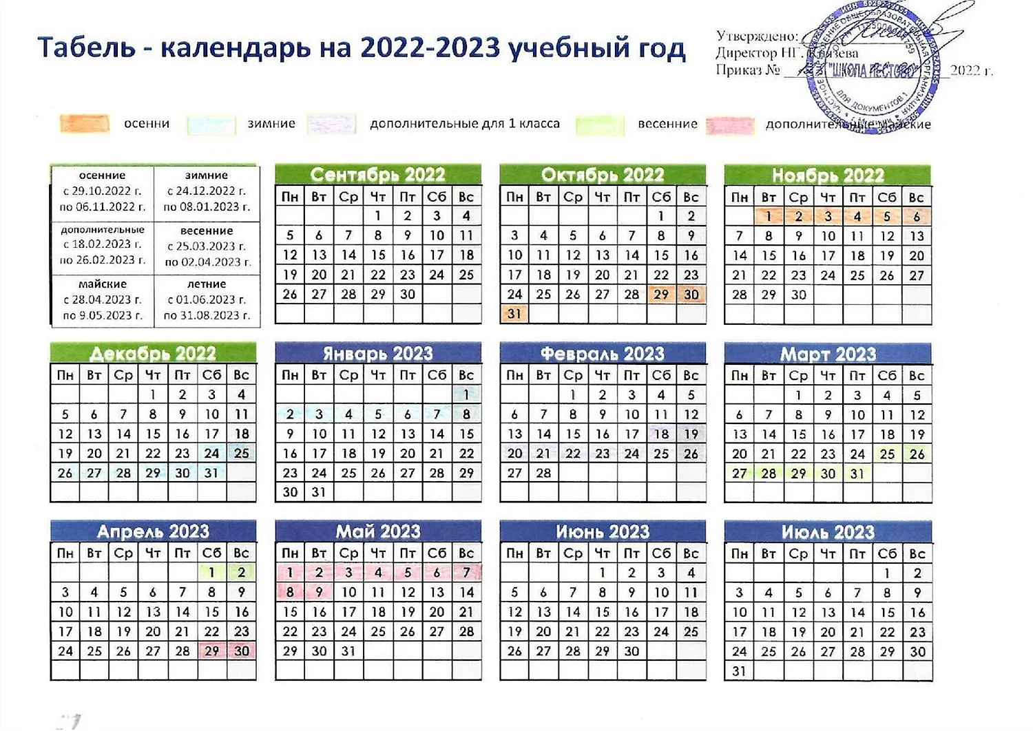 Календарь учителя на 2022-2023 уч год Башкортостан
