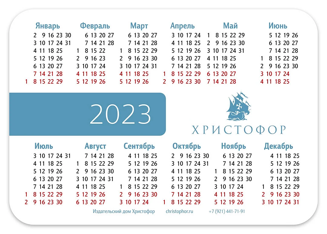 Календарик карманный 2022