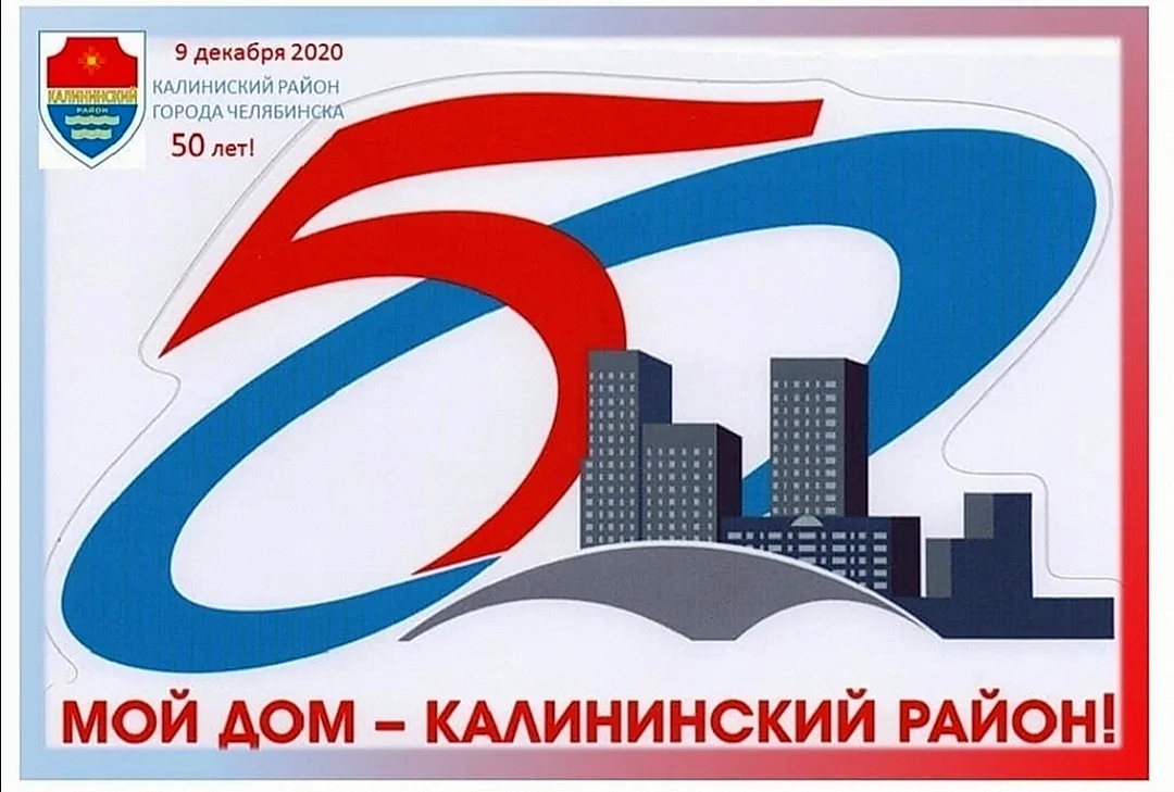 Калининский район логотип