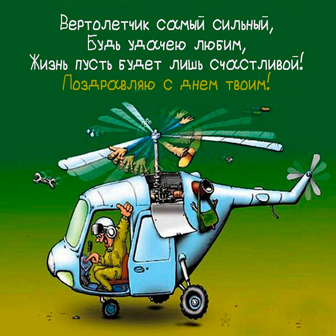Карикатура вертолет