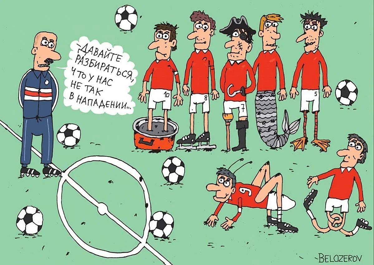Карикатуры на сборную России по футболу 2021