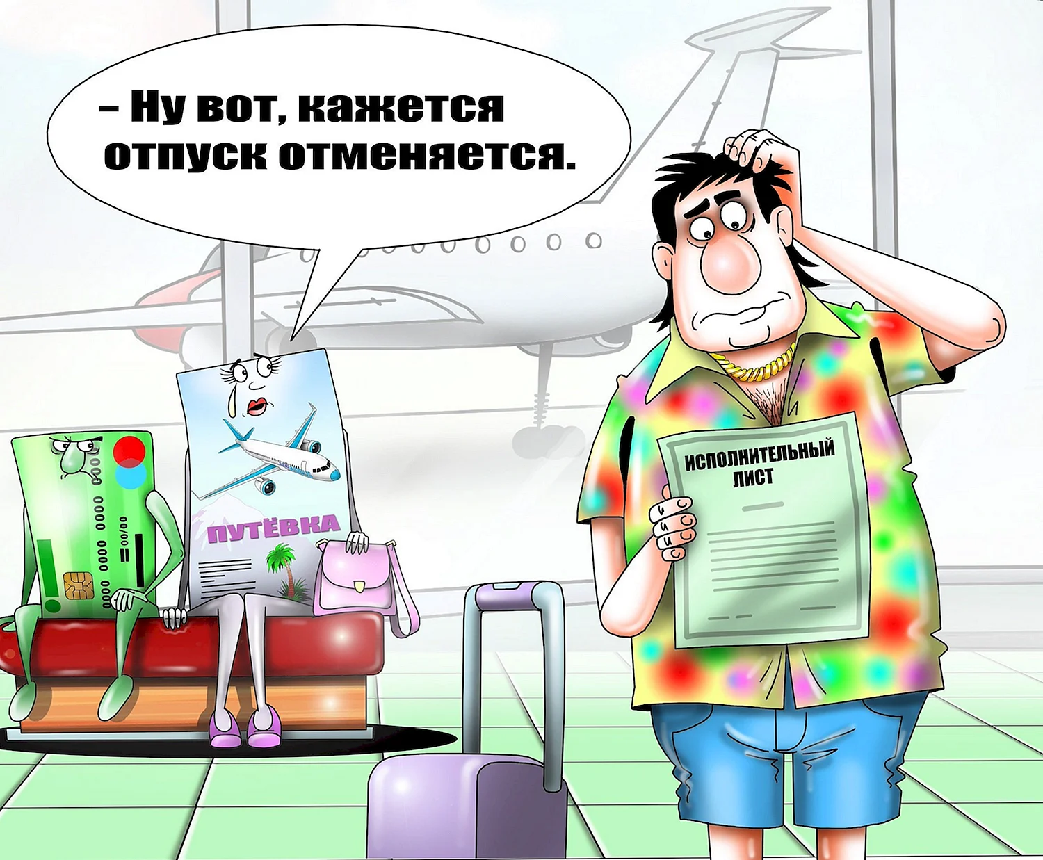 Карикатуры про отпуск