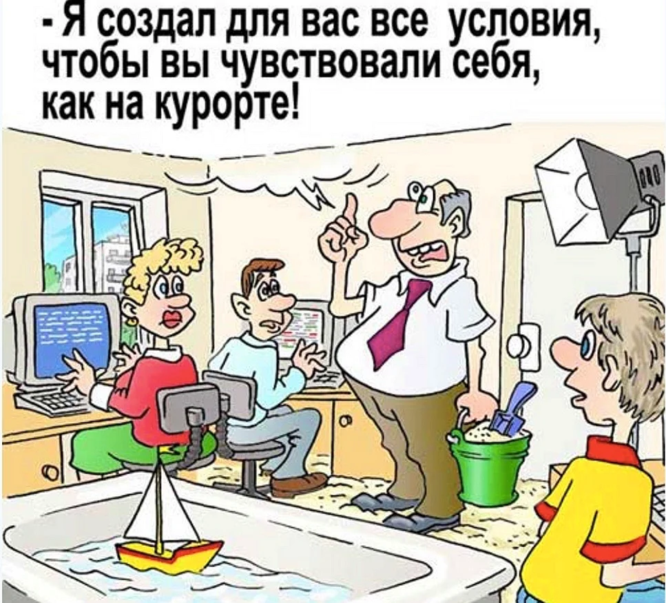 Карикатуры про работу