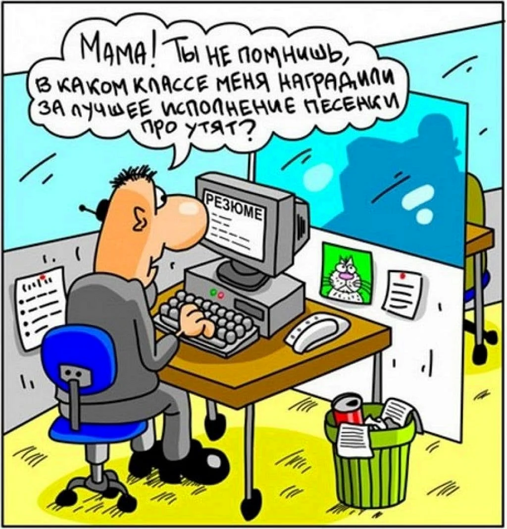 Карикатуры про работу
