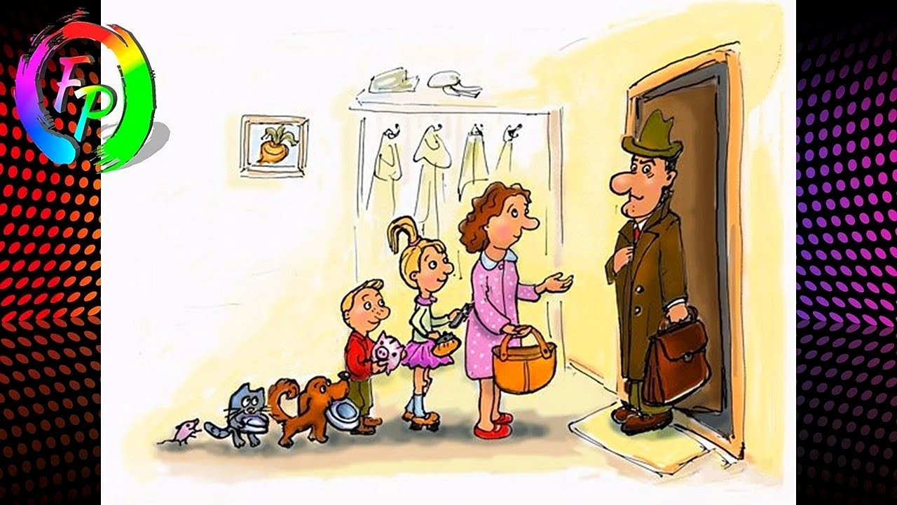 Карикатуры про семью
