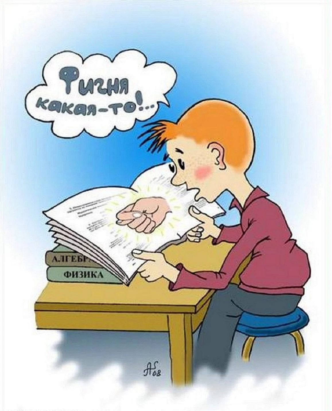 Карикатуры про учеников