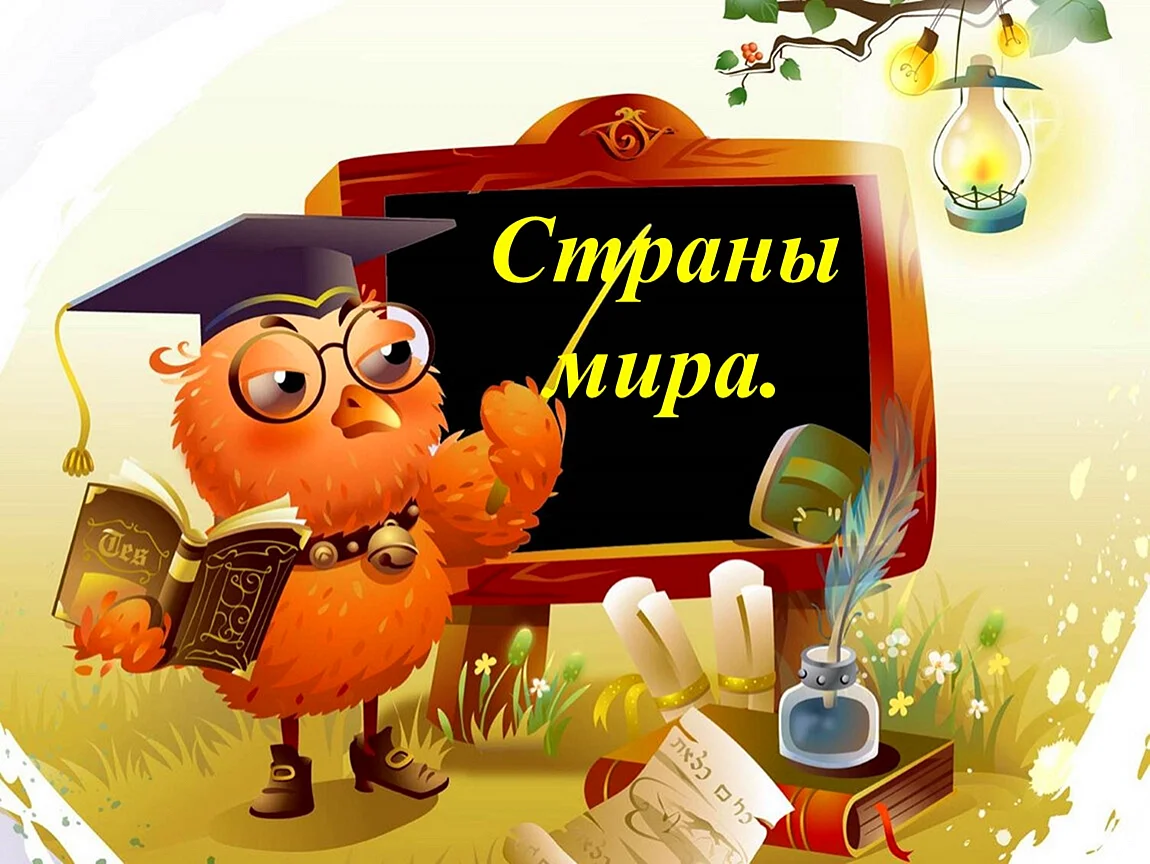 Картинки на тему урок русского языка