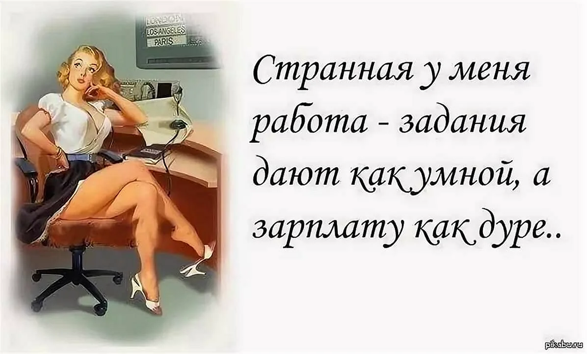 Картинки про работу с юмором
