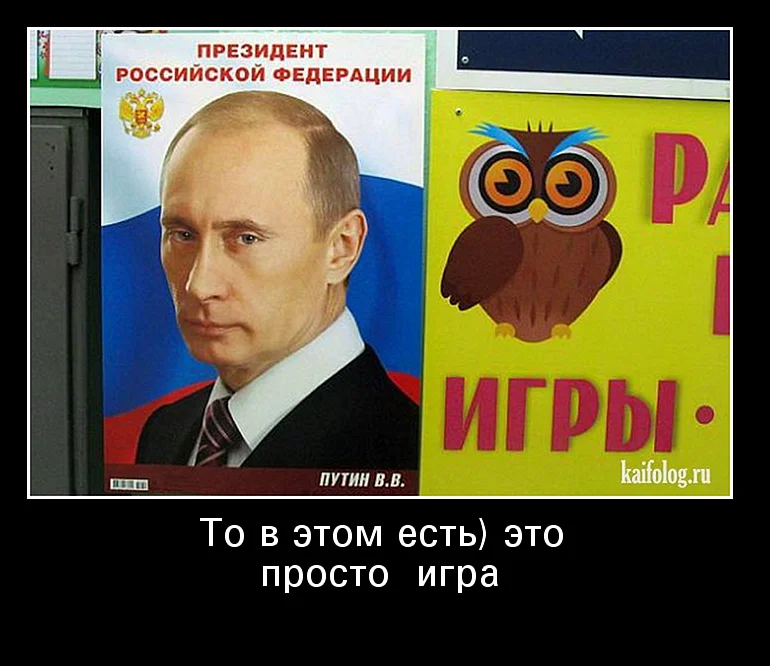 Картинки Путина прикольные