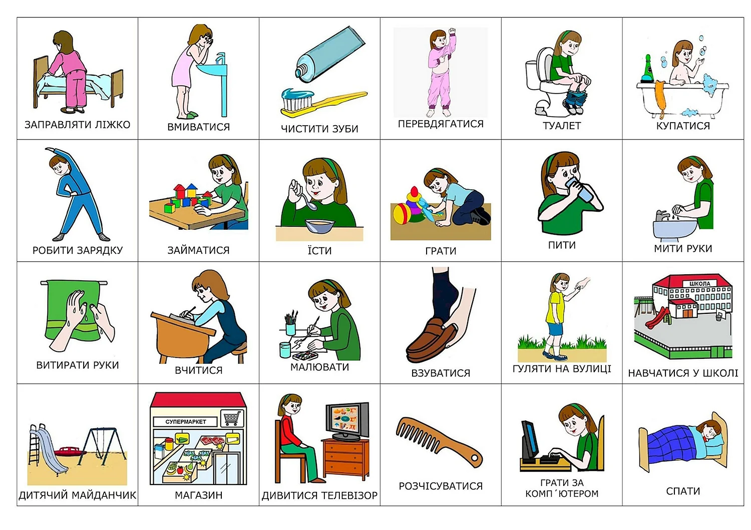 Карточки Пекс режим дня для ребенка аутиста