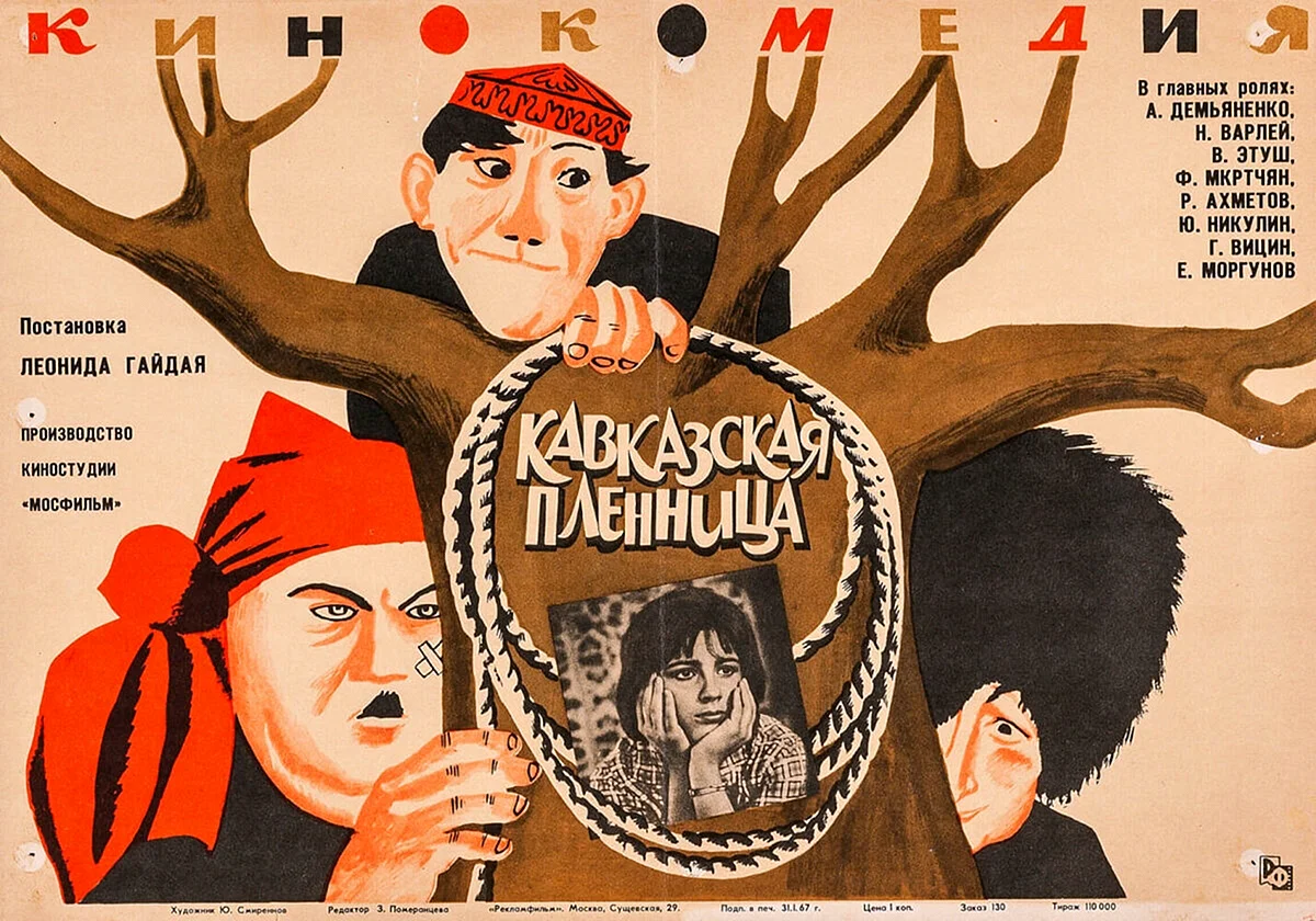 Кавказская пленница постеры к фильму