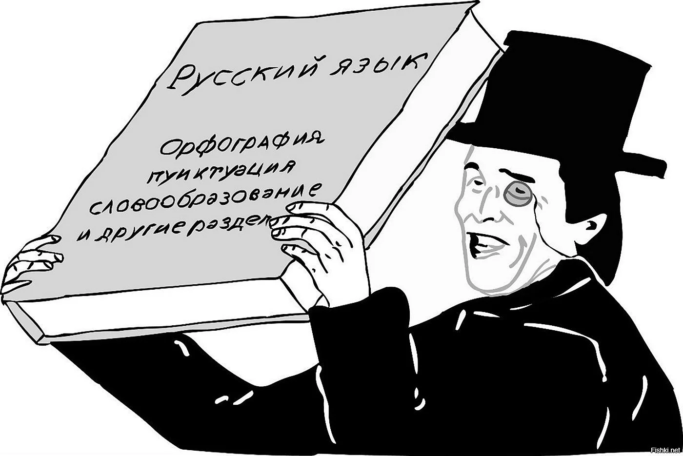 Хочется взять и подарить учебник русского языка