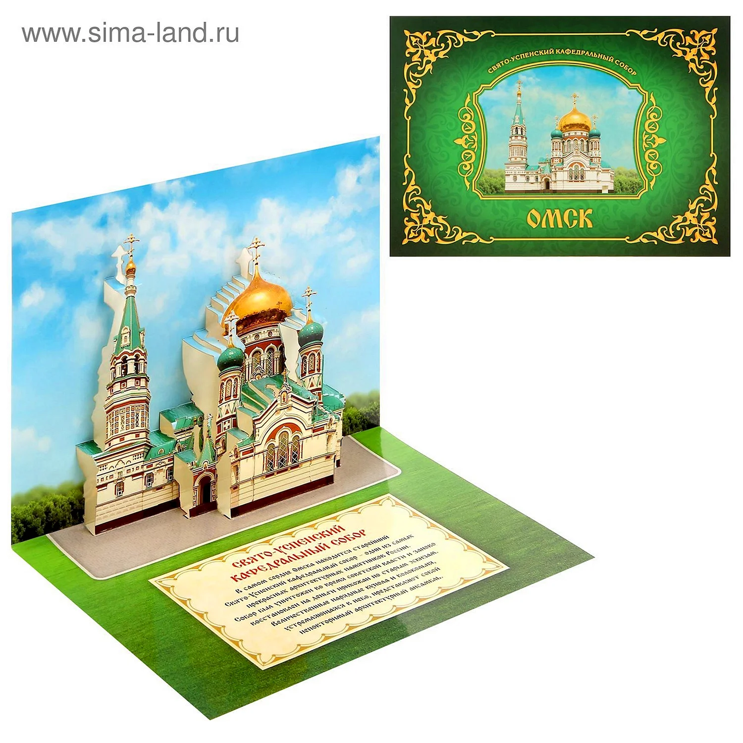 Храм объемная открытка