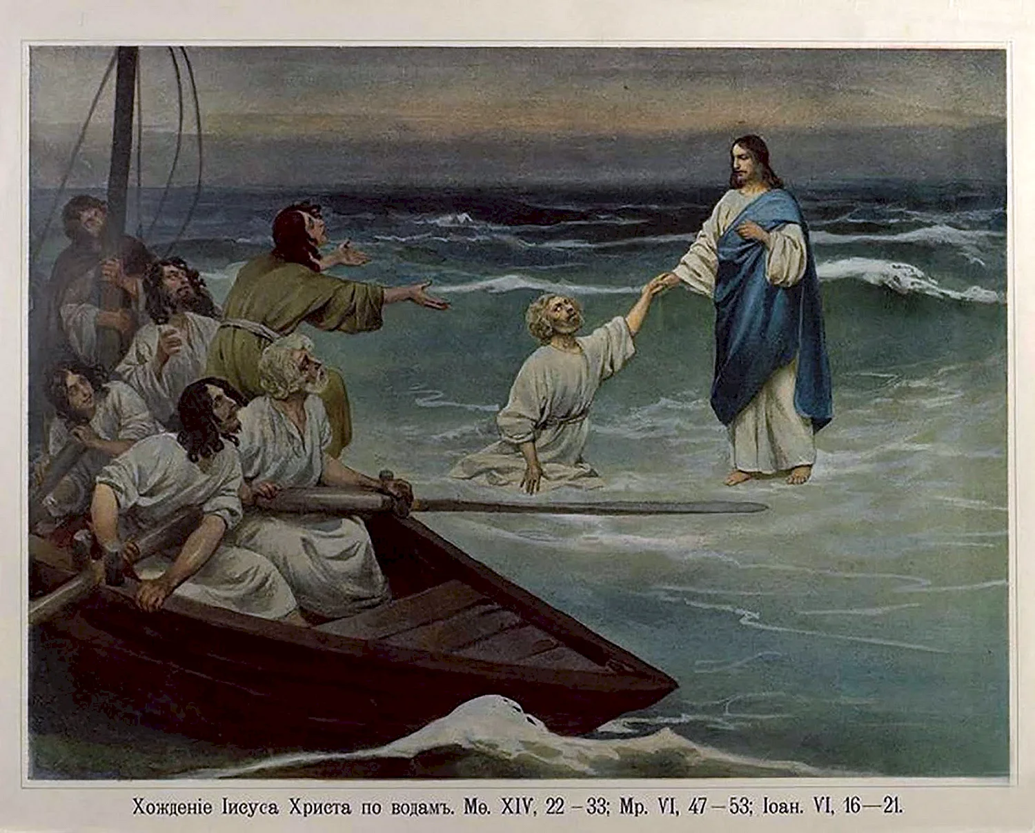 Христос на Тивериадском озере Верещагин