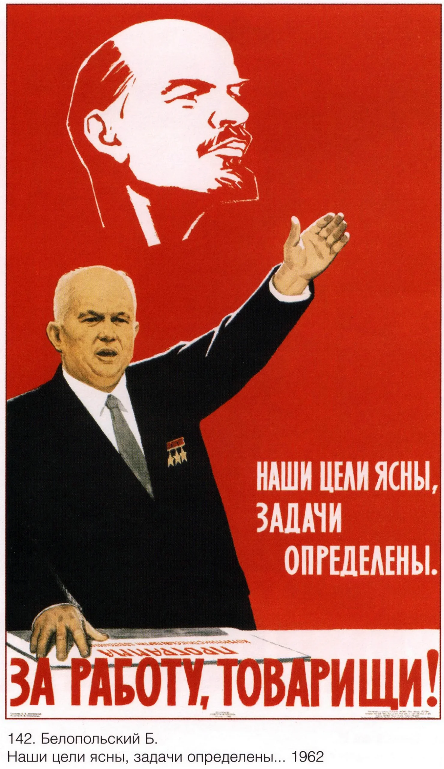 Хрущев плакаты СССР