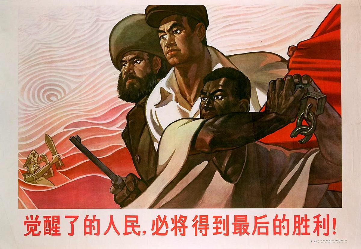 Китайские агитационные плакаты