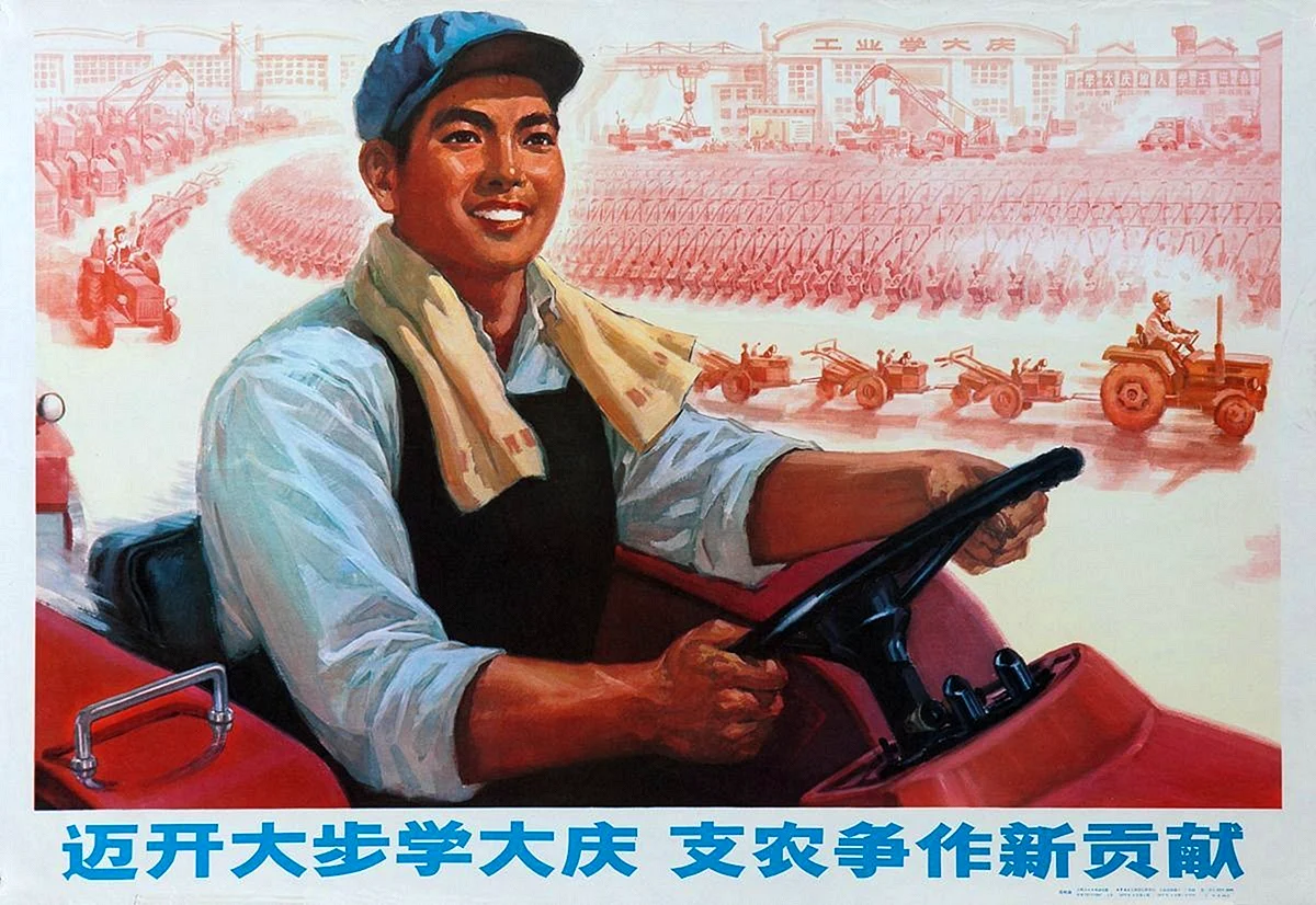 Китайские плакаты