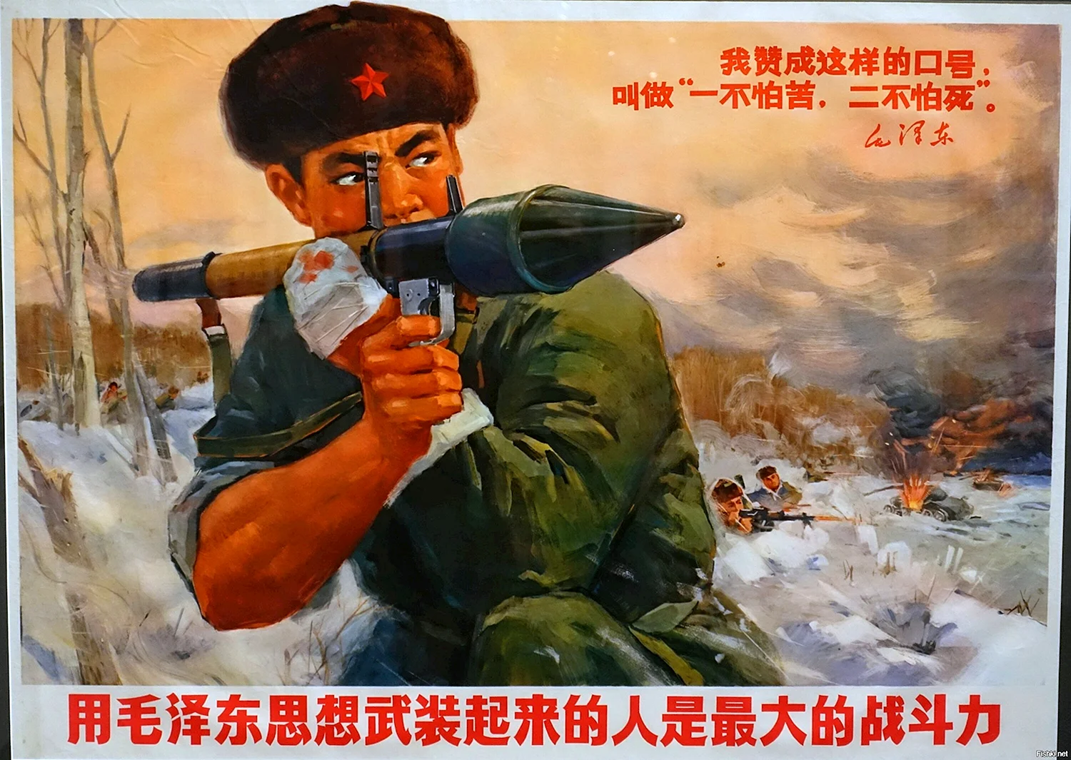 Китайские плакаты острова Даманский