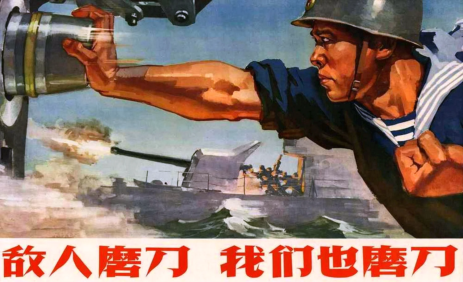Китайские военные плакаты