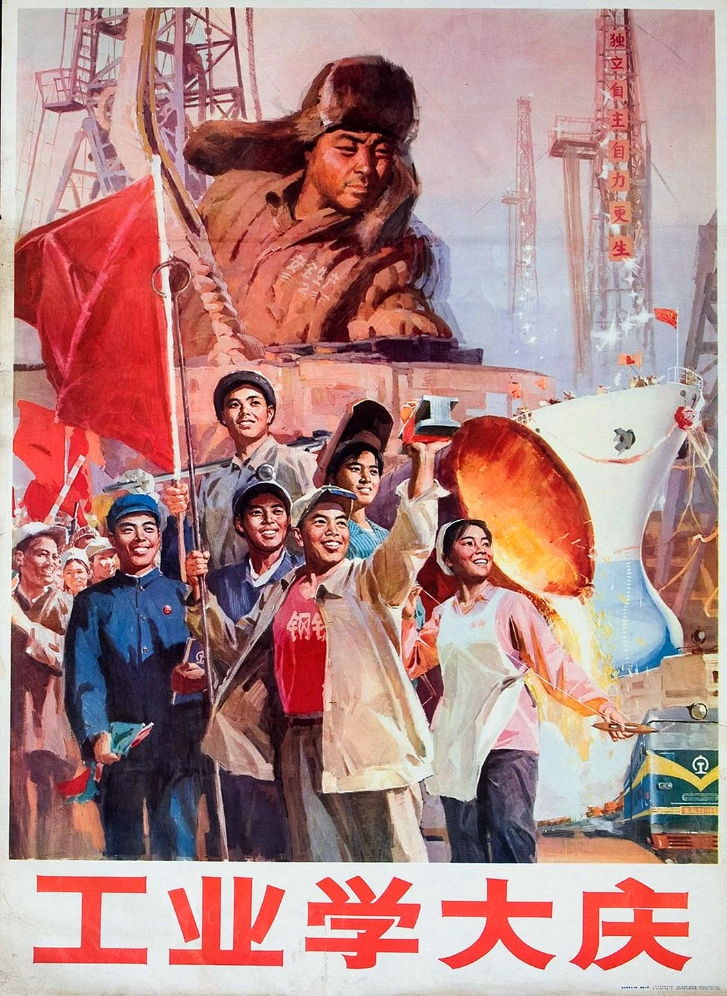 Китайский агитационный плакат эпохи Мао