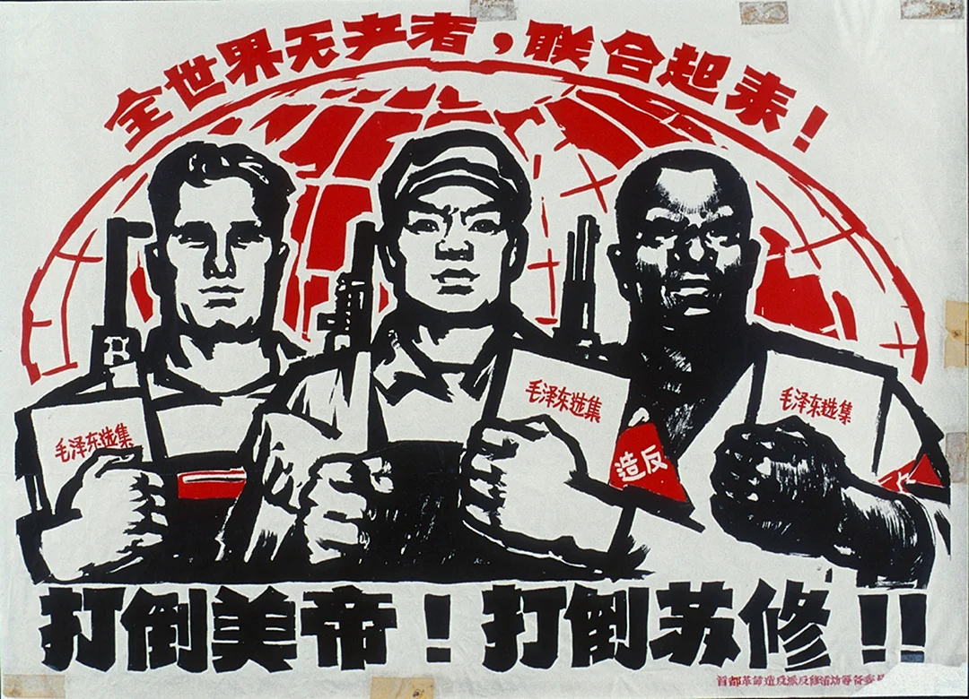 Китайский рабочий плакат