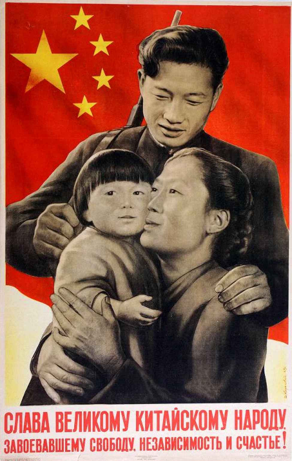 Китайско советские плакаты
