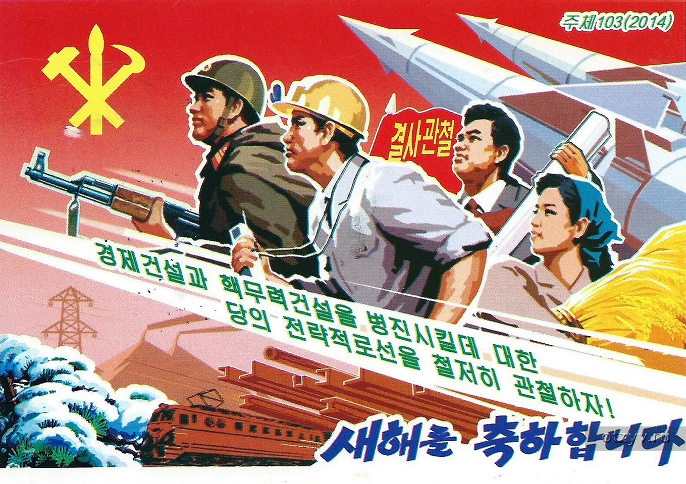 КНДР плакаты рабочих