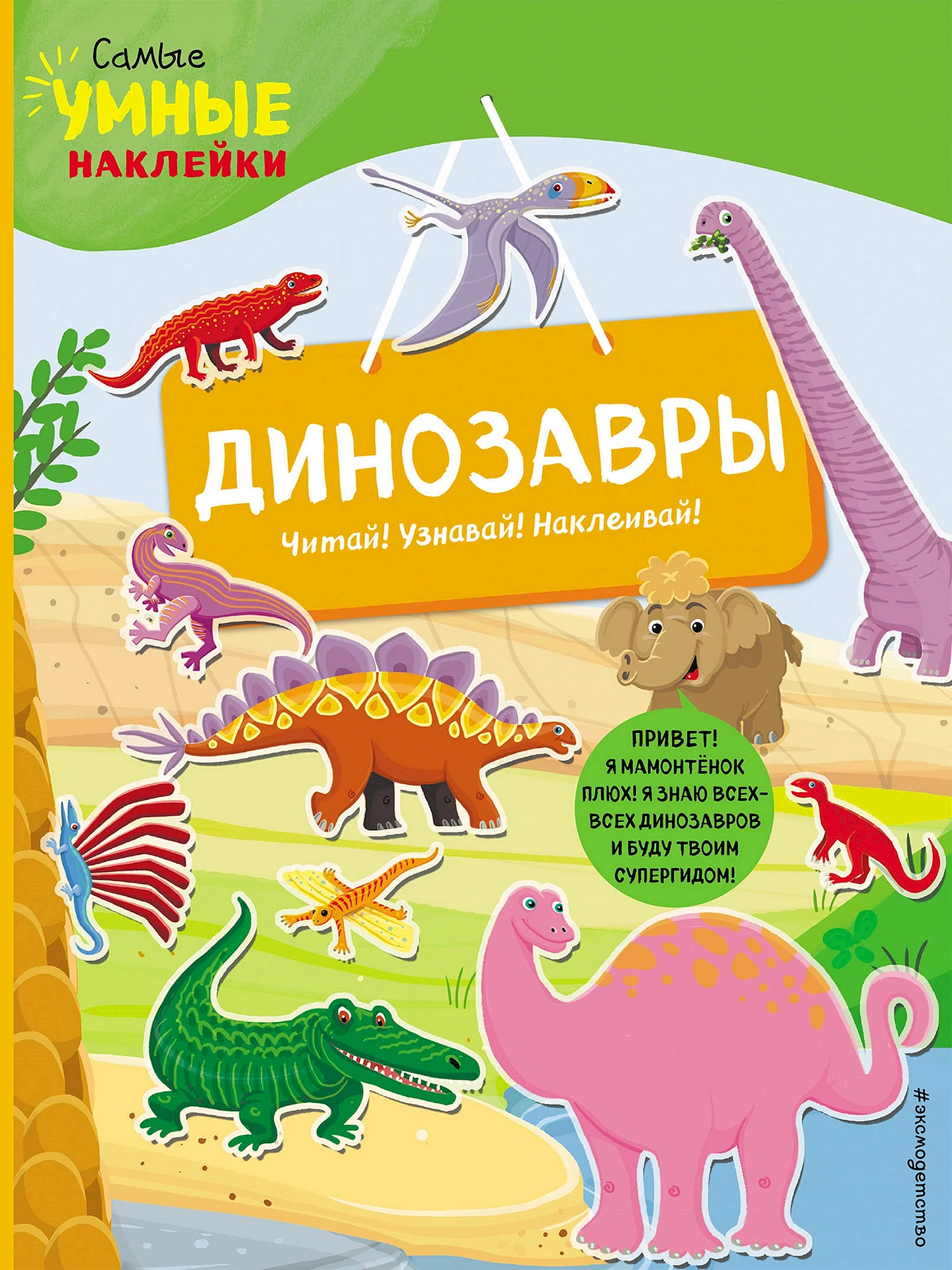 Книга динозавры и другие доисторические животные