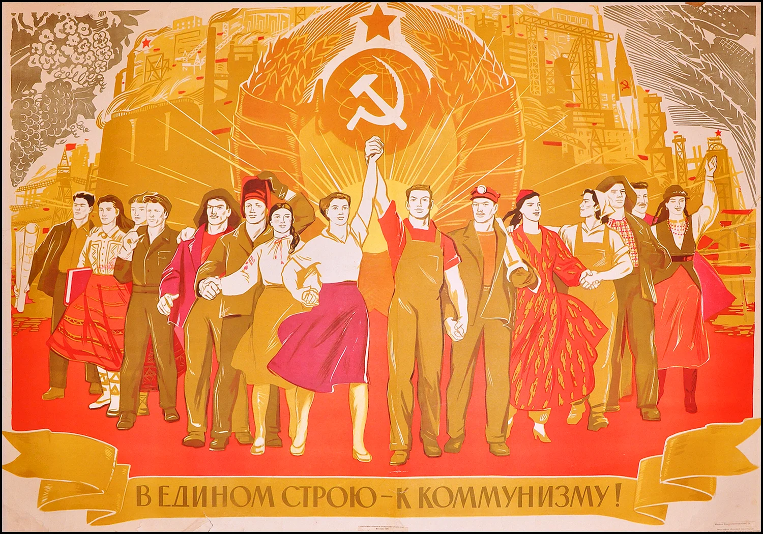 Коммунистическая формация