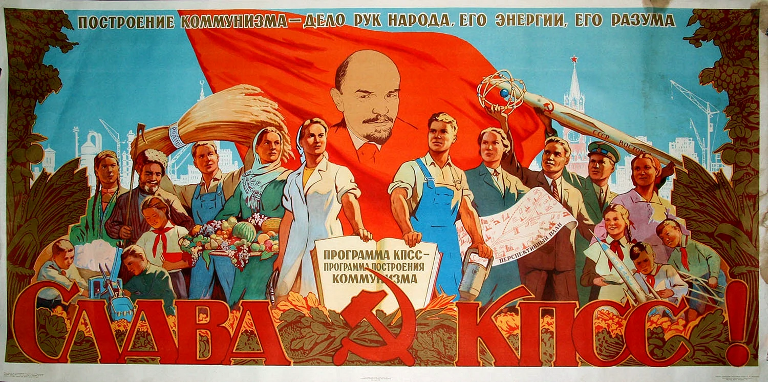 Коммунистическая партия советского Союза плакат