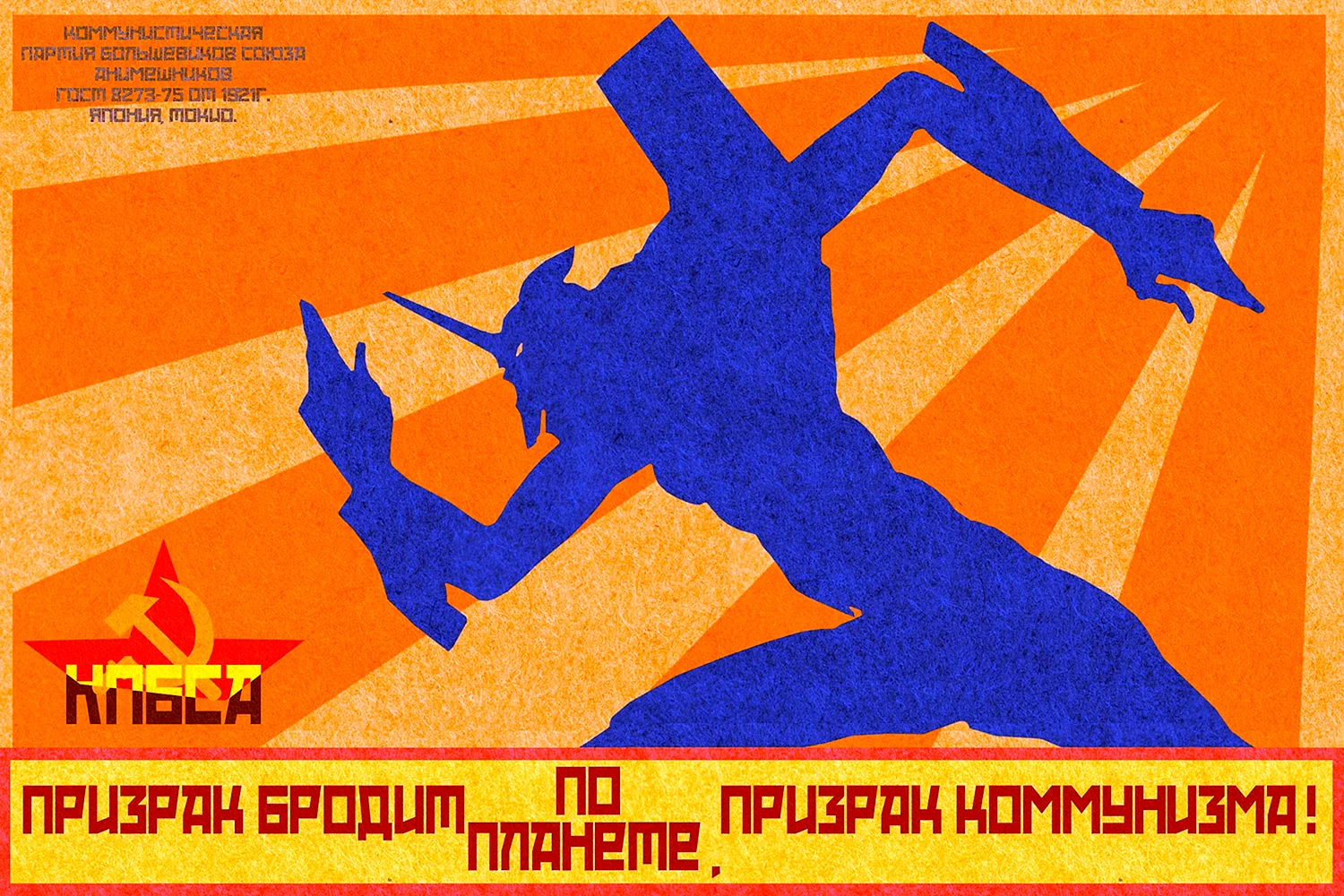 Коммунистические агитационные плакаты