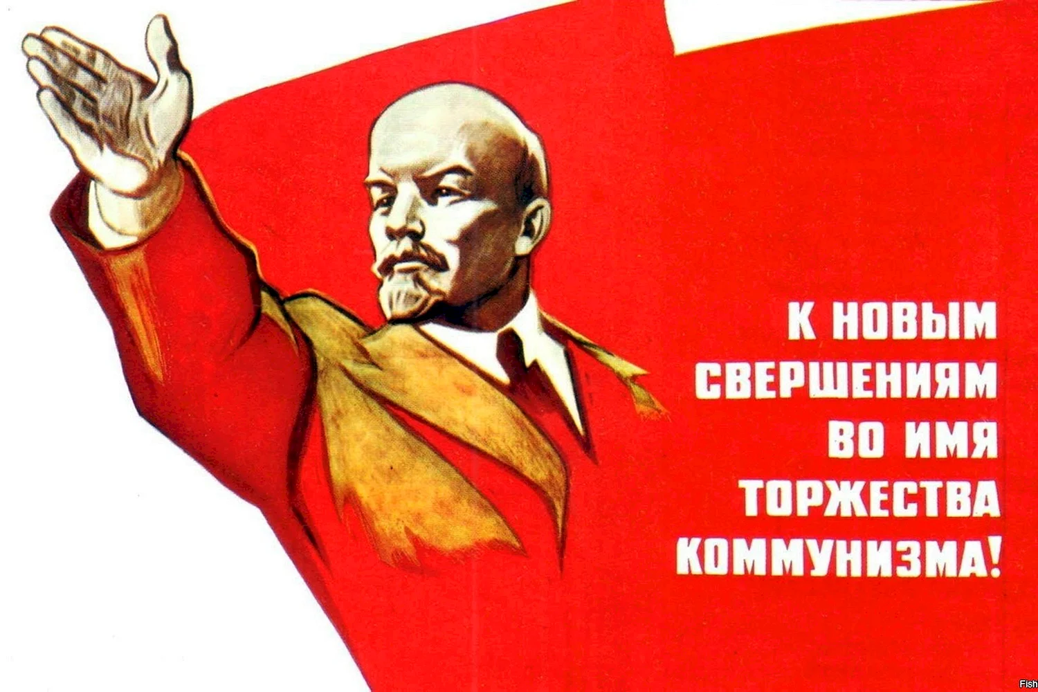 Коммунистические плакаты