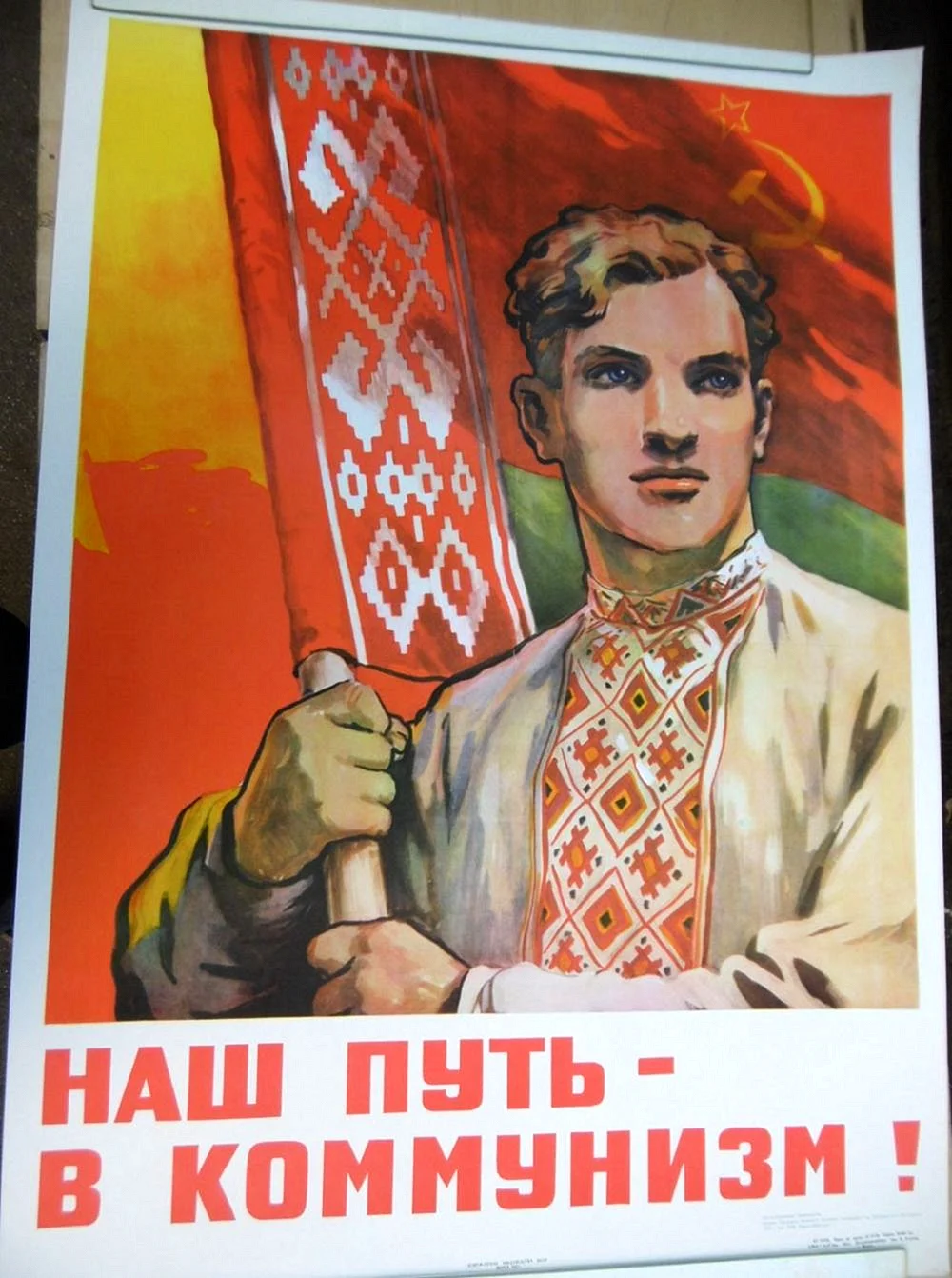 Коммунистические плакаты
