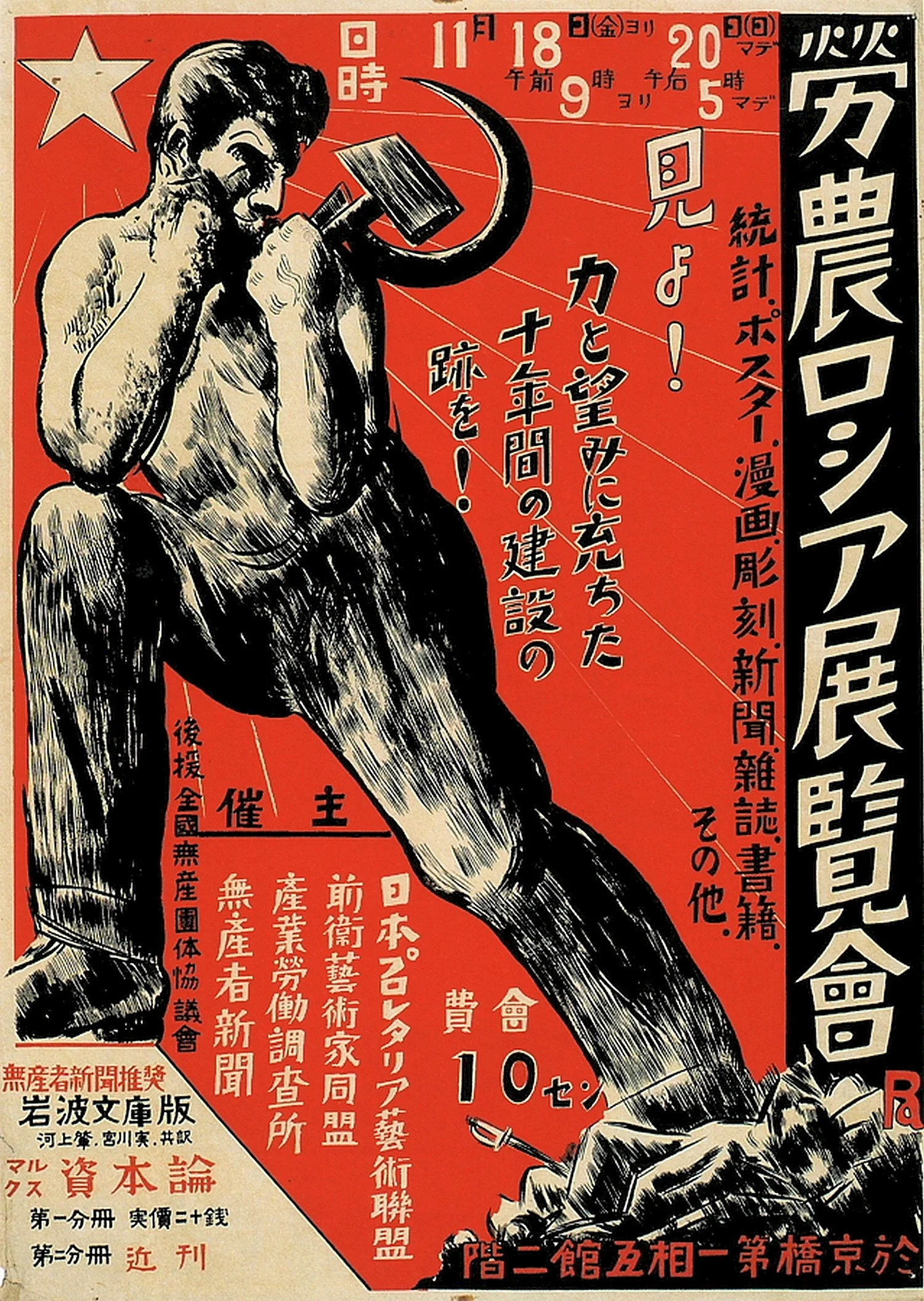 Коммунистические плакаты Японии