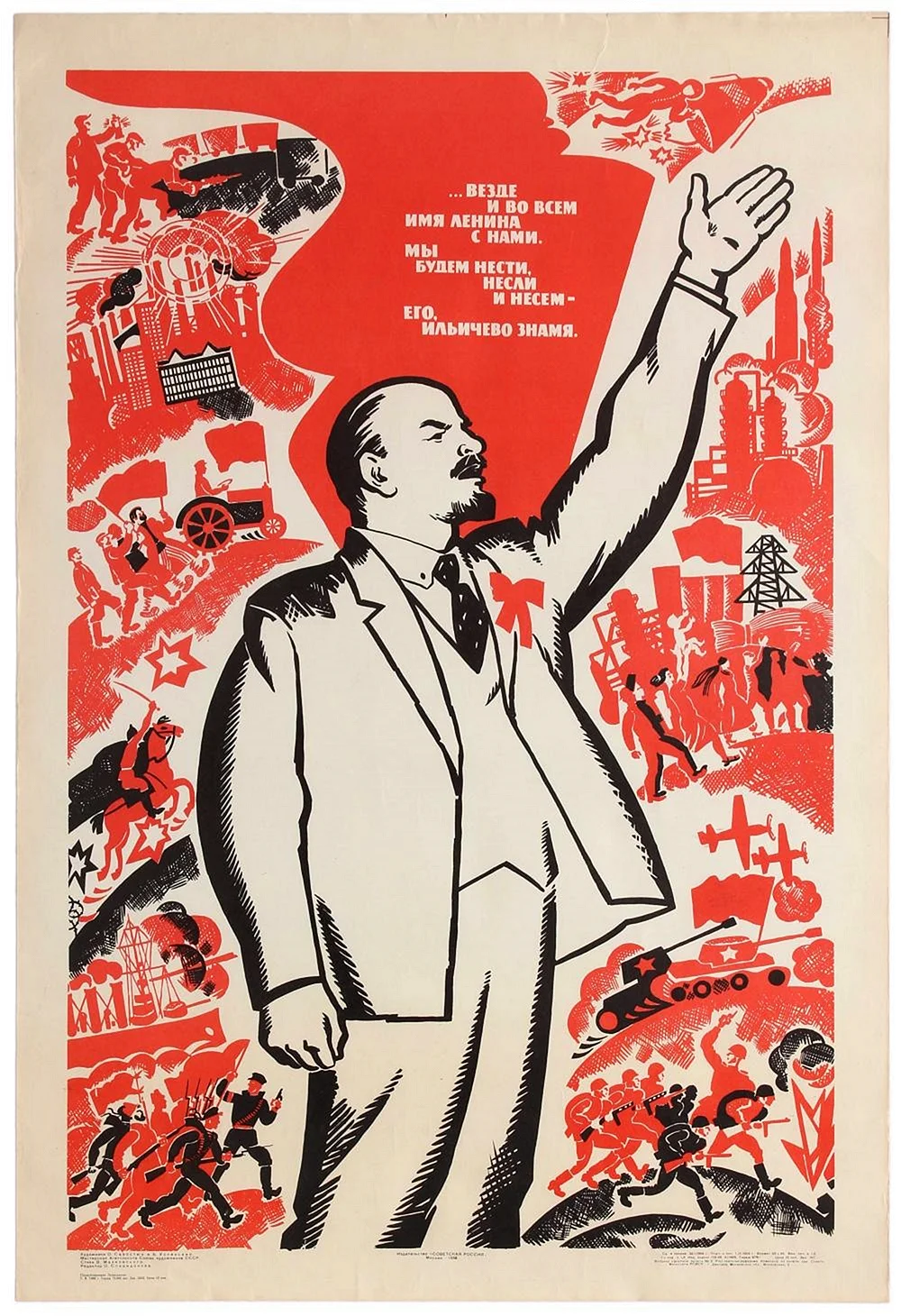 Коммунистические плакаты с Лениным