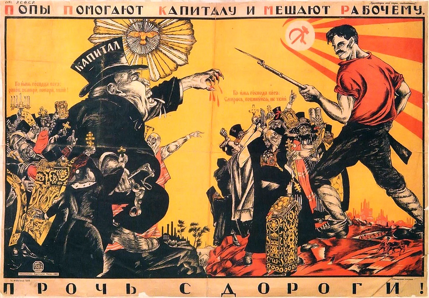 Коммунистический интернационал плакат