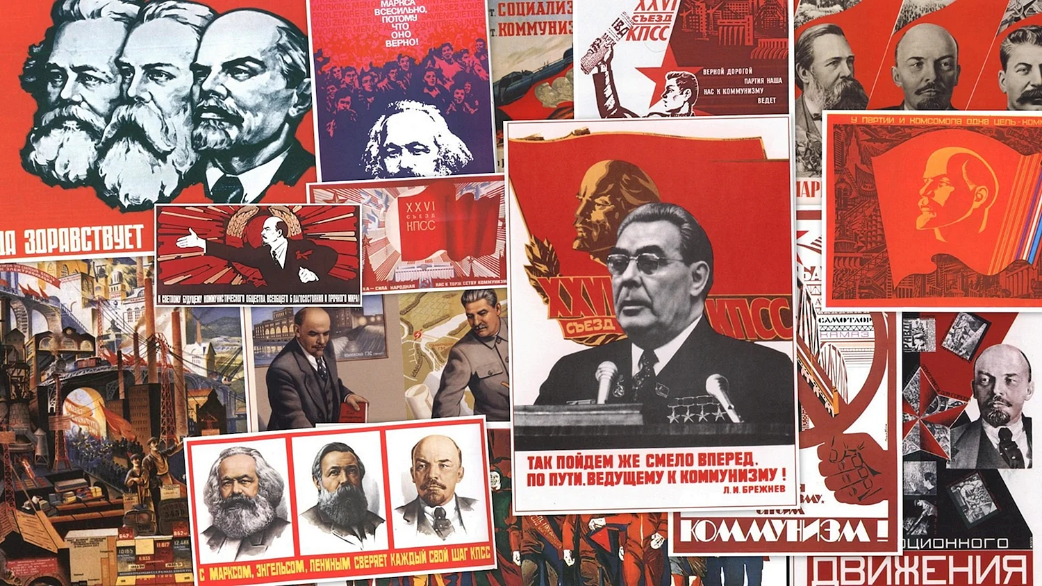 Коммунизм плакаты