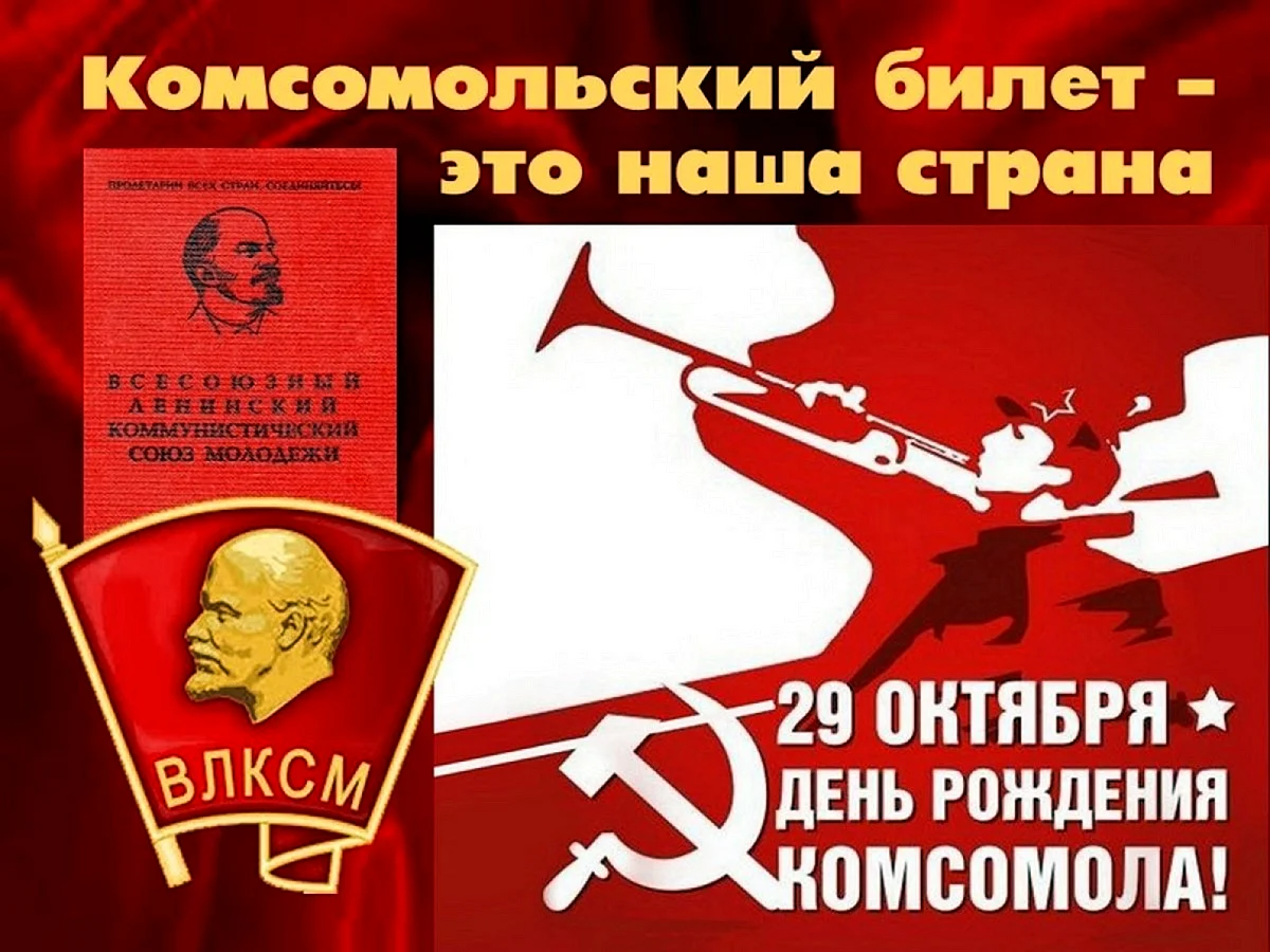 Комсомольский билет и значок