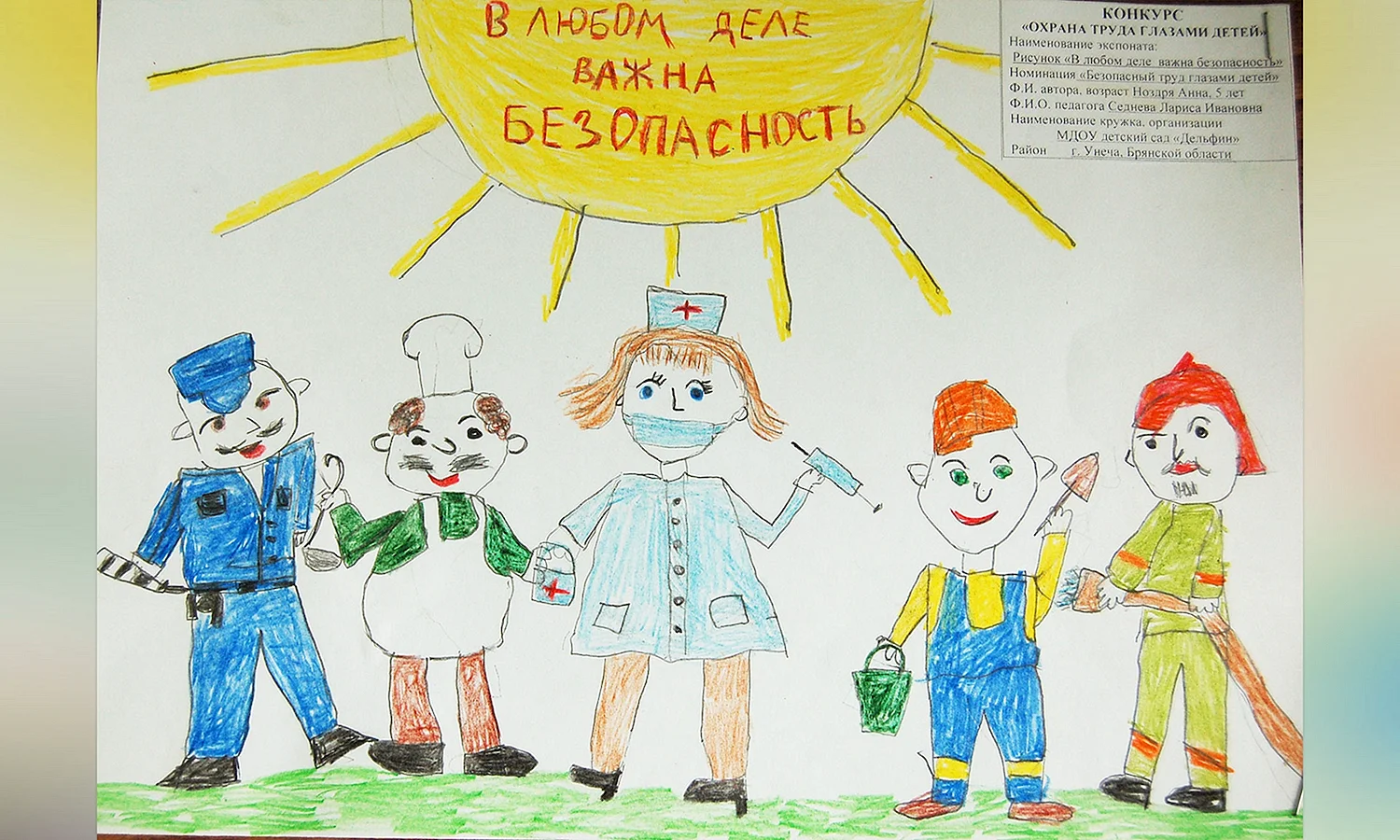 Конкурс детских рисунков охрана труда