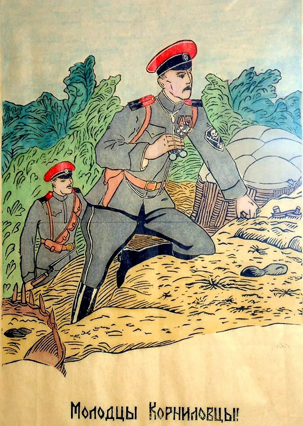 Корниловцы 1919