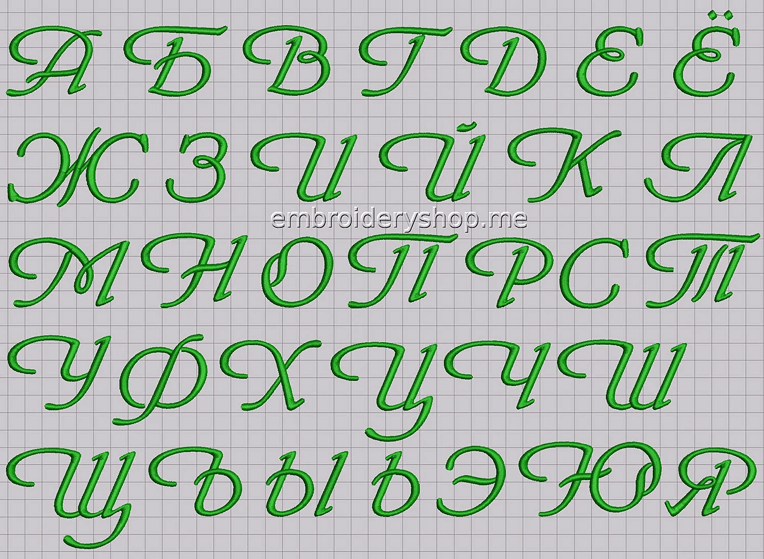 Красивое написание букв русского алфавита
