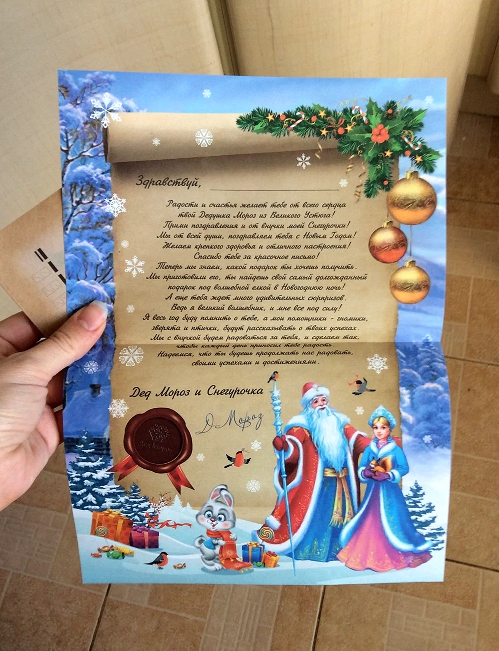 Красивое письмо от Деда Мороза